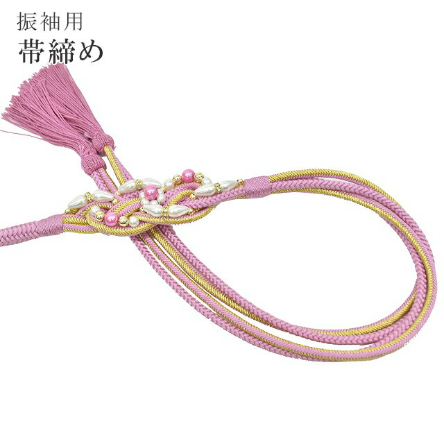 帯締め 振袖用 礼装用 成人式 パール 丸組 ビジュー 華やか 結婚式 振袖 花嫁 礼装 金 正絹 ふり…く 21 sin4699-kim 【取り寄せ商品】