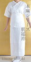肌が弱い方へ cc0531 本麻 高級肌襦袢 お家で洗えて便利 sin4872-wk