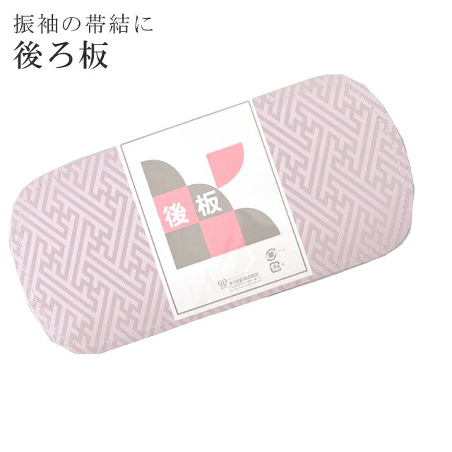 あずま姿 あづま姿 後板ピンク 後ろ板 着付け小物 ベルトなし sin4324wk 訪問着 振袖 小紋 色無地 袴
