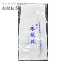 衣紋抜き えもん抜き えもんぬき マジックテープワンタッチ紐付 着付小物 後ろ姿 抜衿三段調節 長襦袢 【お取り寄せ】 sin5120-kbob024