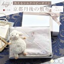 ラグマット ぬいぐるみ付 おむつ替えシート BABY SILK HUG ベビーシルクハグ 世界一のシルクベビーギフト ブランケット 敷布 掛布 スプーン プレイマット 四角 寝返り お昼寝 マット 新生児 日本製 出産準備 ギフト プレゼント 出産祝い hug0006-his