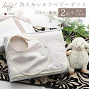 スタイ マット 2点セット ぬいぐるみ付 BABY SILK HUG ベビーシルクハグ シルク 絹 赤ちゃん ベビー スプーン ビブ ラグマット おむつ替えシー...