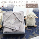 おくるみ 帽子 3点セット ぬいぐるみ付き BABY SILK HUG ベビーシルクハグ 世界一のシルクベビーギフト シルク ニット 赤ちゃん ベビー 新生児 日本製 退院 出産準備 ギフト プレゼント ブランケット モロー反射対応 おひな巻き 出産祝い hug0008-his