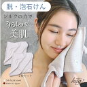 \20%OFF/ シルク フェイスタオル 2枚セット 美肌タオル シルクタオル 肌に優しい 無地 ハンカチ ミニタオル ウォッシュタオル 絹 SILK シルクニ...