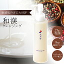 クレンジングオイル 日本製 京都 27種類 漢方 和漢 国産和漢植物エキス 毛穴 メイク落とし 自然派化粧品 敏感肌 乾燥肌 混合肌 脂性肌 肌トラブル ニキビ いちご鼻 角栓 時短 肌に優しい オイル クレンジング 化粧落とし 京乃雪 シルクハグ silk hug 【S】