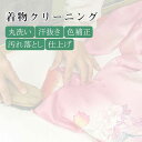 クリーニング コミコミ洗い 襟の汚れ落とし保証します 丸洗い 汗抜き 黄変修正 軽い汚れ落とし 仕上げ 着物 きもの コート 襦袢 じゅばん stt0014-b...