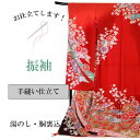 ミシン仕立て【 振袖 】全て込みこみですの事は全てお任せ下さい・着物ショップ 】shitate-mishin5 sin4967_shitate