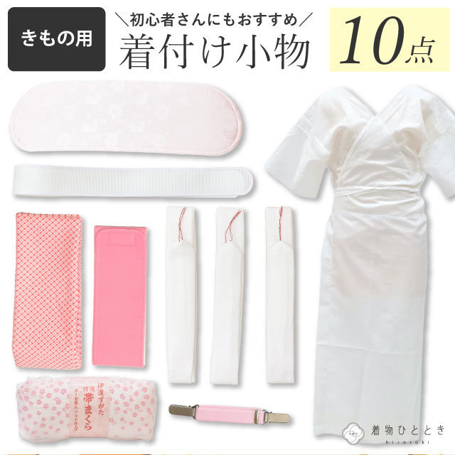 着付け 小物 セット 着物 10点セット 取り寄せ商品 卒業式 訪問着 留袖 結婚式 sin3123 訪問着 振袖 小紋 色無地 袴 【◆】【S】