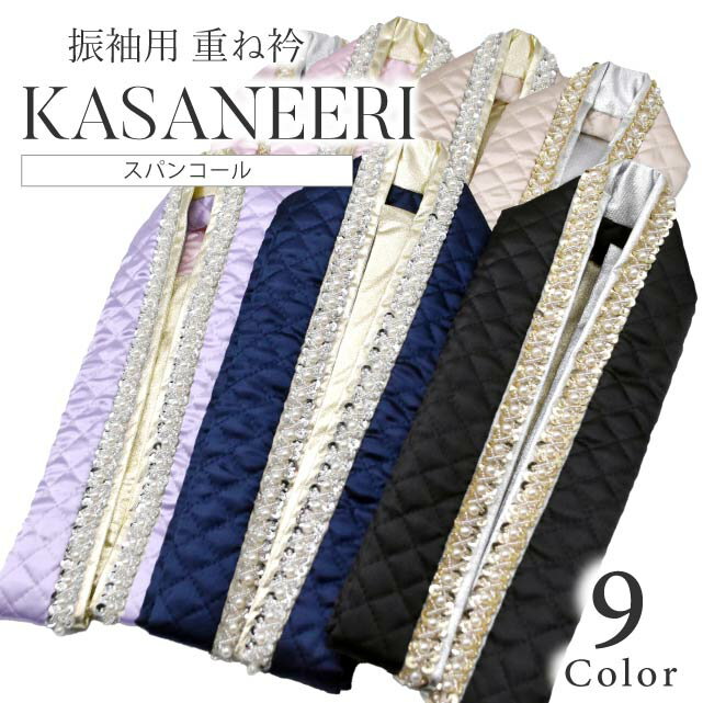 重ね衿 振袖 成人式 着物 衿 襟元 おしゃれ コーディネート アクセント カラー 小物 重ね襟 和装 衿元 ..