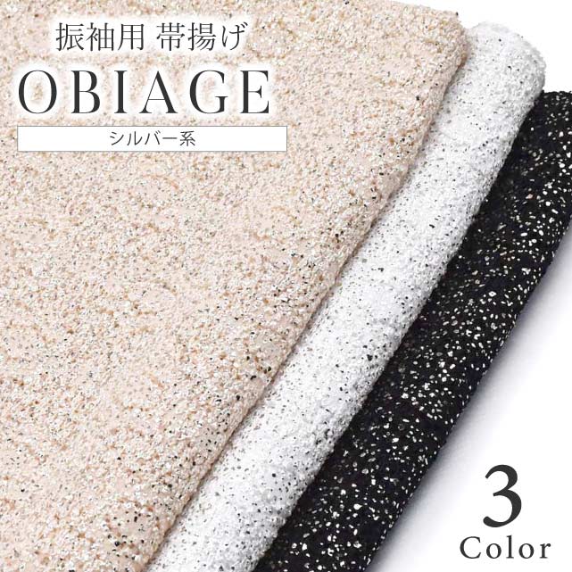 帯揚げ シルバーレース 着物 日本製 京都 ポリエステル98% ポリウレタン2% 新品 着物 kimono 和装 振袖 袴 小紋 紬 カジュアル ランチ お出かけ 成人式 パーティー 前撮り 結婚式 送料無料 白 黒 金 クリーム 彩小径 シルバーレース ski0085-bob13