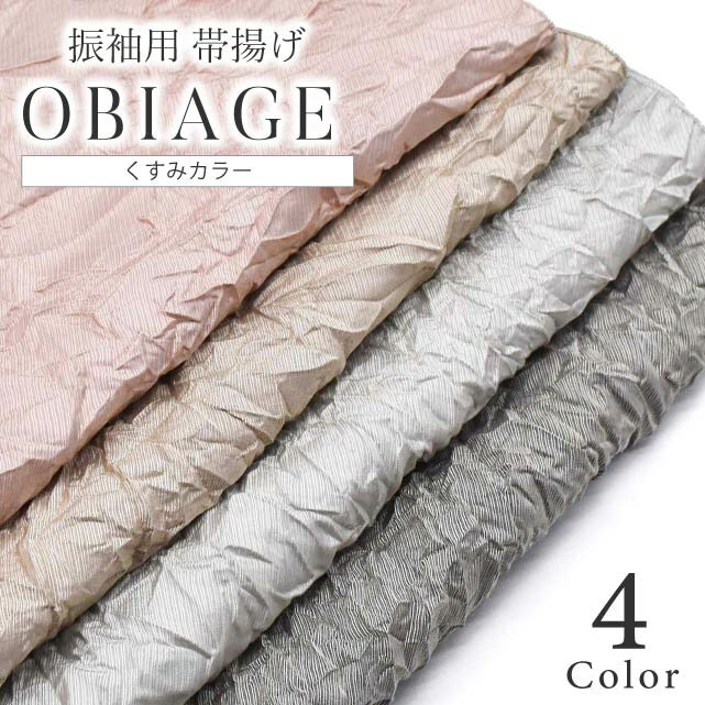 帯揚げ ワッシャー リバーシブル 着物 日本製 京都 新品 ポリエステル60％ 絹40％ 着物 kimono 和装 振袖 袴 紬 小紋 カジュアル ランチ お出かけ 成人式 パーティー 前撮り 結婚式 送料無料 グレー ski0086-bob18