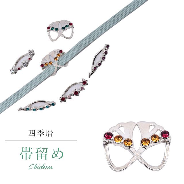 SS20%OFF帯留め 日本製 単品 彩小径 IROKOMICHI 四季暦 真鍮 紬 お召 プレゼント カジュアル 手作り 高級 最高峰 三分紐 京都 帯どめ 6-B 紅葉 オレンジ 赤 高級 帯留 和装小物 着物 スワロフスキー skf0452-bob15