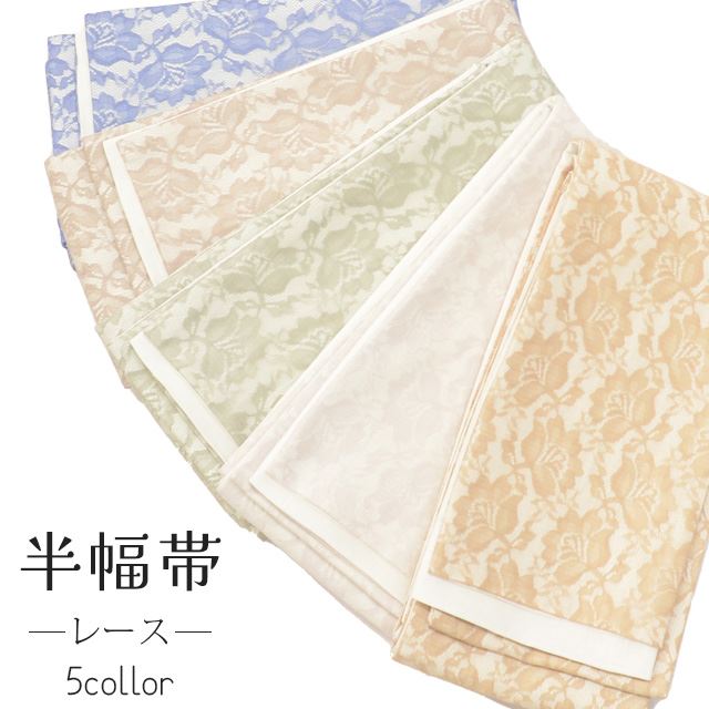 半幅帯レース帯小袋帯麻花仕立て上が...