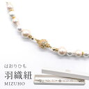 羽織紐 女性 マグネット クリップ MIZUHO コットンパール ラインストーン Wチャーム付き 絹 SILK シルク タッセル はおりひも お洒落 着脱簡単 ...
