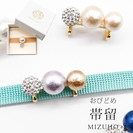 帯留め 帯どめ おびどめ MIZUHO コットンパール クリスタルボール ラインストーン 三粒CRYSTAL 三分紐 単品 パーティー シンプル お洒落 上品 エレガント 和装小物 お洒落小物 記念日 誕生日 日本製 skg0134-bob18 o-01-4 ラベンダー【S】 帯留め 帯どめ おびどめ MIZUHO コットンパール クリスタルボール ラインストーン 三粒CRYSTAL 三分紐 単品 パーティー シンプル お洒落 上品 エレガント 和装小物 お洒落小物 記念日 誕生日 日本製 skg0134-bob18 o-01-4 ラベンダー【S】