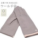 手袋 レディース 暖かい ウール手袋 ROKKAKU glove 9薄グレー 防寒 防寒手袋 春 秋 冬 自転車 通勤 通学 アウトドア スポーツ 登山 キャンプ 散歩 釣り てぶくろ 人気 クリスマス プレゼント ラドウェザー skg0190-bob15