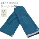 \最大15%OFFクーポン+P5倍/手袋 レディース 暖かい ウール手袋 ROKKAKU glove 8青 防寒 防寒手袋 春 秋 冬 自転車 通勤 通学 アウトドア スポーツ 登山 キャンプ 散歩 釣り てぶくろ 人気 クリスマス プレゼント ラドウェザー skg0192-bob15