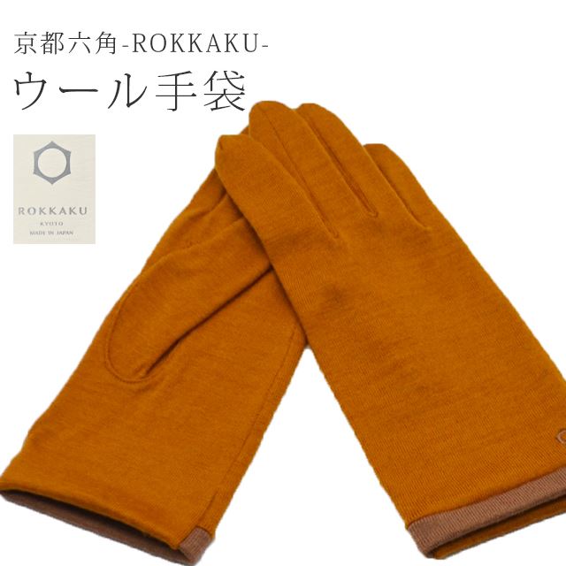手袋 レディース 暖かい ウール手袋 ROKKAKU glove 3からし 防寒 防寒手袋 春 秋 冬 自転車 通勤 通学 アウトドア スポーツ 登山 キャンプ 散歩 釣り てぶくろ 人気 クリスマス プレゼント ラドウェザー skg0194-bob15