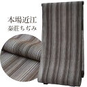反物 秦莊ちぢみ 衣草紙 本場近江 ちぢみ 縮み 麻100% 夏 単衣 浴衣 ゆかた 夏着物 着物 茶系 ブラウン 縞柄 ストライプ 未仕立て レディース メン...