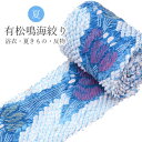 \40%OFF+最大15%OFFクーポン/ 有松絞り 絞り 浴衣 ゆかた 特選 高級 反物 未仕立て 青 ありまつ絞り 仕立て代別 木綿着物 着物 夏祭り 花火大会 夏まつり spo8545-emb84