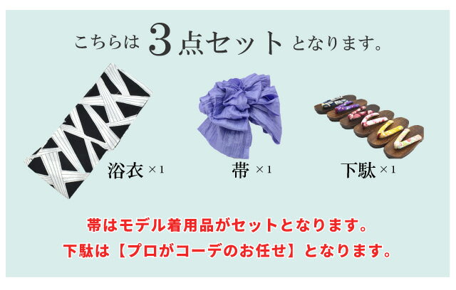 浴衣 レディース 新作浴衣 女性 3点セット かっこいい Kimono梅千代 大人 セット 女性 ゆかた 新品 浴衣 レディース セット 代 30代 40代 浴衣 帯 下駄 3点セット 大人 古典柄 浴衣 かっこいい クール シャープ 新作浴衣 ゆかた 女性 Ykt0502 S