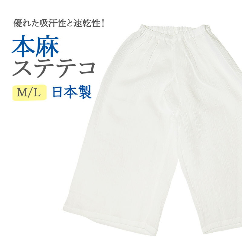 楽天市場】ステテコ 麻（レディースファッション）の通販