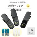 着物クリップ 大 3本セット 衿止めクリップ 襟留 クリップ 全3柄 ねこ柄 七宝柄 うさぎ柄 着付け小物 着物 和装小物 カーブ型 成人式 浴衣 日本製