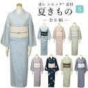 洗える着物 夏着物 洗える夏着物 夏 キモノ 絽 なつきもの 東レシルック 東レ シルック シルック着物 プレタ 仕立て上がり着物 女性 レディース Sサイズ 絹のような 日本製 全8柄 着物枠