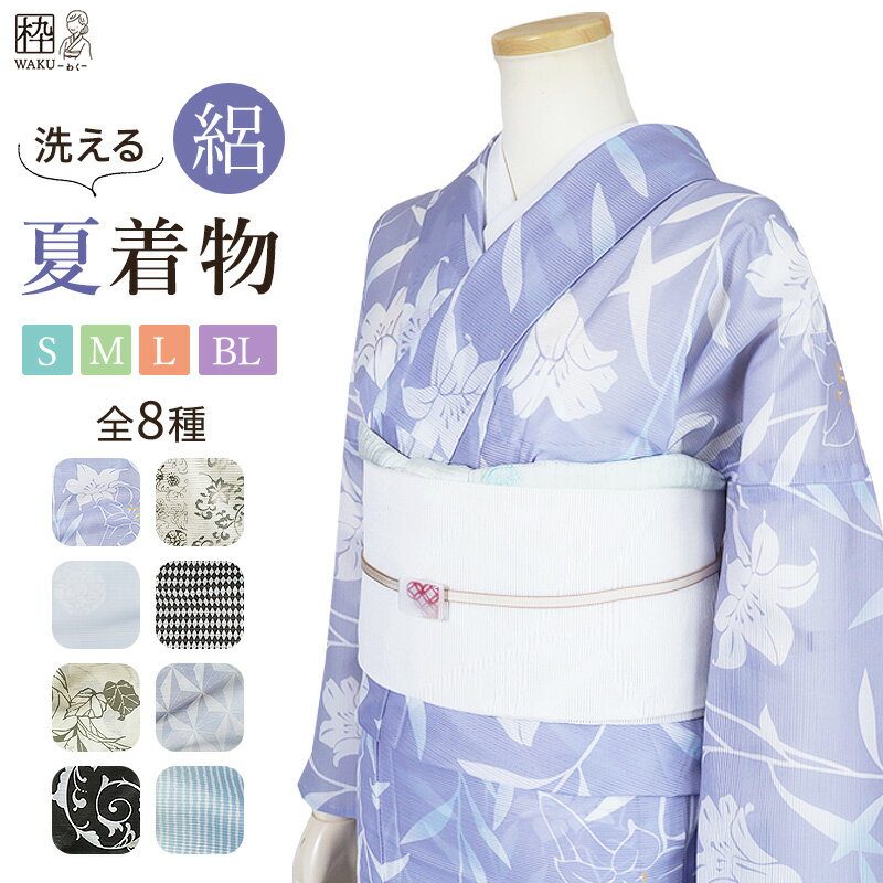 A79愛華 夏着物 洗える着物 夏物 絽 小紋 刺繍 三越扱い薄灰身丈163cm 楽天市場】洗える着物 絽の通販