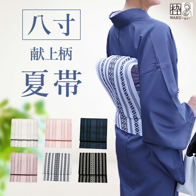 楽天市場】夏(種類(帯)名古屋帯)(帯|和服):レディース 楽天市場】夏(種類(帯)名古屋帯)(帯|和服):レディース