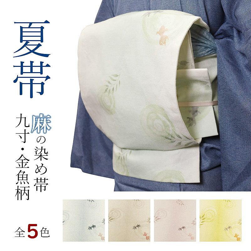 楽天市場】夏帯 名古屋帯 トンボ柄の通販 楽天市場】夏帯 名古屋帯 トンボ柄の通販