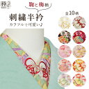半襟 刺繍 シルエリー 振袖 前撮り SNS映え 成人式 卒業式 入学式 結婚式 刺繍半襟 豪華 おしゃれ 刺繍半衿 半衿 全10色 SNS映え 艶と光沢感 上質 豪華 着物枠