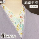 半襟 刺繍 振袖 成人式 袴 白地 刺繍半襟 絹交織 半衿 おしゃれ かわいい 小紋 着物 成人式 花柄 卒業式 入学式 SNS 映え 前取り(4)