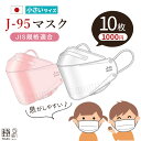 【1000円ポッキリ】マスク 不織布立体 小さめ カラー 日本製 J-95s 小さめサイズ 子供 J95 3D立体 4層 10枚入り 個別包装 高性能マスク 医療用クラス 小顔マスク ダイヤモンド形状 不織布マスク 高性能マスク 医療用クラス(4)