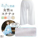 \新色追加♪♪/さららビューティー ステテコ 着物ステテコ レディース 着物用ステテコ 女性用ステテコ 涼しい ML サイズ 吸汗速乾 単衣 夏着物 浴衣 白 ベージュ 透けない