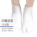 白足袋 白鳳足袋 綿100% 27.5cm〜28.0cm 日本製 男性 女性兼用 大きい 忘年会 新年会 成人式 たび メンズ こはぜ