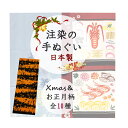 手ぬぐい 注染 日本製 nugoo 拭う クリスマス 日本製手拭い 生地 てぬぐい 和柄 お正月 x’mas クリスマスツリー おせち 鏡餅 獅子舞 めでたづくし 干支 十二支 鎌倉 の 手拭い専門店 正規品