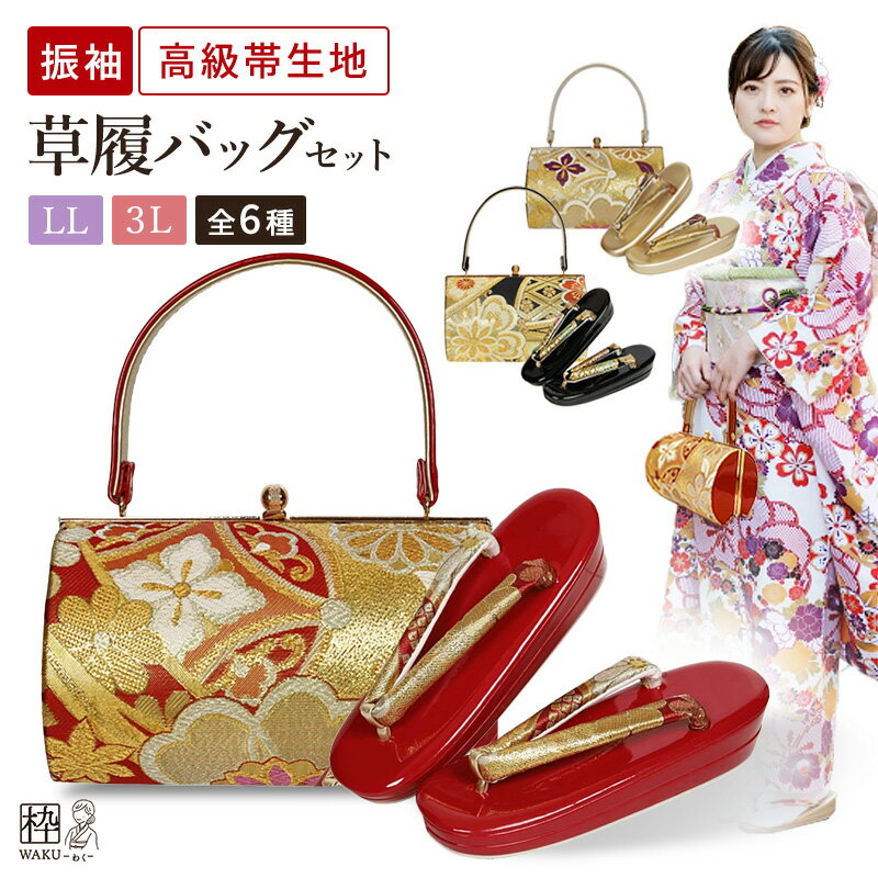 楽天市場】振袖 草履 バッグ(サイズ(S/M/L)3L)の通販 楽天市場】振袖 草履 バッグ(サイズ(S/M/L)3L)の通販