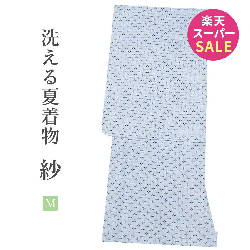 洗える着物 夏着物 夏物 うすもの 紗 プレタ 仕立て上がり着物 女性 レディース Mサイズ 枠 カジュアル..