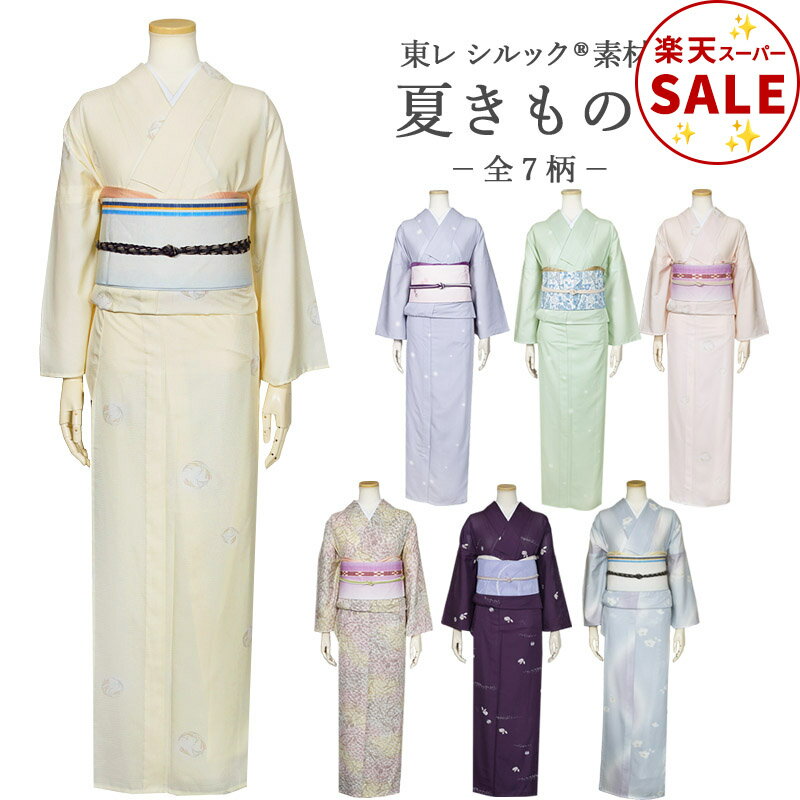 ＼9/10までに、売り切れたらごめんなさい！／ 洗える着物 夏着物 東レシルック 洗える夏着物 絽 Lサイズ 夏 キモノ 東レ シルック着物 なつきもの 絹のような 東レ シルック プレタ 仕立て上がり着物 女性 レディース 日本製 全7柄 着物枠のサムネイル