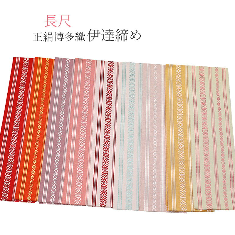 商品詳細 素材 絹100％ サイズ 長さ：約265cm　幅：約10cm 特長 正絹博多織 日本製 注意書き ※モニターの発色具合によって、実際のものと色が異なる場合がございます。 table>■品質表示 　素材；絹100％ 日本製 ■サイズ 　長さ：約265cm　幅：約10cm 　 博多織で色柄はお任せになります。 赤・ピンク系が多いです 正絹(しょうけん)の伊達締めは、長襦袢や着物の胸元をしっかりとおさえてくれますよ。 浴衣を着る時にも、1本あると着崩れしにくくて便利ですよ！ ※こちらは伊達締めのみの単品販売です。 ※ゆうパケットで発送します。日時指定不可です。