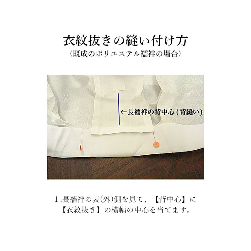 メール便 OK 衣紋抜き えもんぬき 幅広 ループタイプ 長襦袢 着付け小物 衿 の着崩れ防止に！