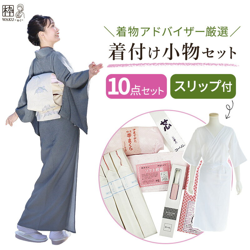 楽天市場】着物スリップ きものスリップ(着付け小物|和装小物 楽天市場】着物スリップ きものスリップ(着付け小物|和装小物