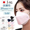 マスク 不織布 日本製 j95 3d 立体 快