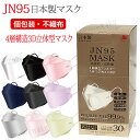 【在庫なくなり次第終了】 jn95 マスク 不織布 立体 日本製 国産 正規品 医療用クラス 高性能