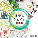 手ぬぐい 注染 日本製 nugoo 拭う 日本 の 風景柄 段葛 東慶寺 鎌倉女子大学 との コラボ さくらとめじろ 富士 と 桜 鎌倉 の 手拭い専門店 正規品