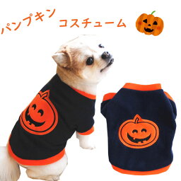 犬 服 小型犬 トイプードル チワワ ポメラニアン ハロウィン トレーナー コスプレ 犬用 ドッグウェア かぼちゃ 衣装 コスチューム 犬の服 ペット ペットグッズ トレーナー co-003 【追跡可能メール便/送料無料】