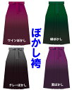 送料無料 ぼかし 袴 女性 レディース 女の子 卒服 新品 謝恩会 小学生 卒業式 子供 キッズ ジュニア ぼかし袴 has-004