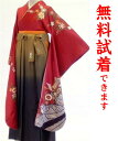 【2着まで試着無料】袴 レンタル M−014番 フルセットレンタル・往復送料無料・無料試着・髪飾り無料セット・女性用・袴レンタル・レンタル袴・卒業式...