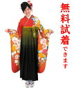 【2着まで試着無料】桂由美 袴 レンタル M−022番 フルセットレンタル・往復送料無料・無料試着・髪飾り無料セット・女性用・袴レンタル・レンタル袴...